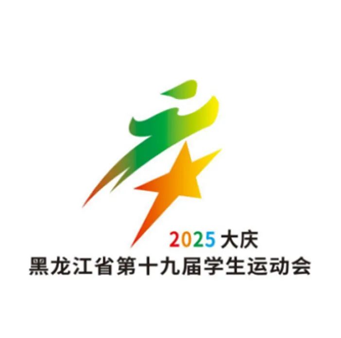 黑龙江省第十九届学生运动会会徽LOGO征集投票 黑龙江省第十九届学生运动会会徽LOGO征集投票.2图片