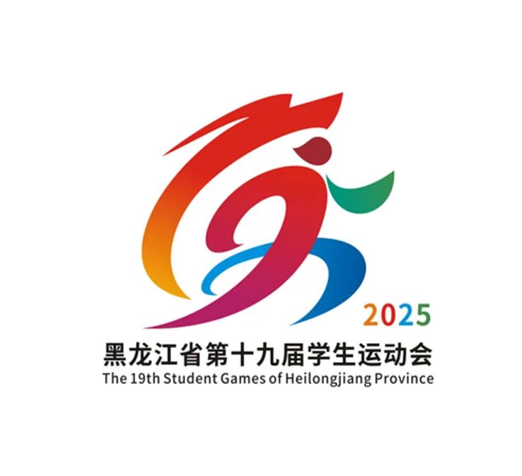 黑龙江省第十九届学生运动会会徽LOGO征集投票 黑龙江省第十九届学生运动会会徽LOGO征集投票.7图片