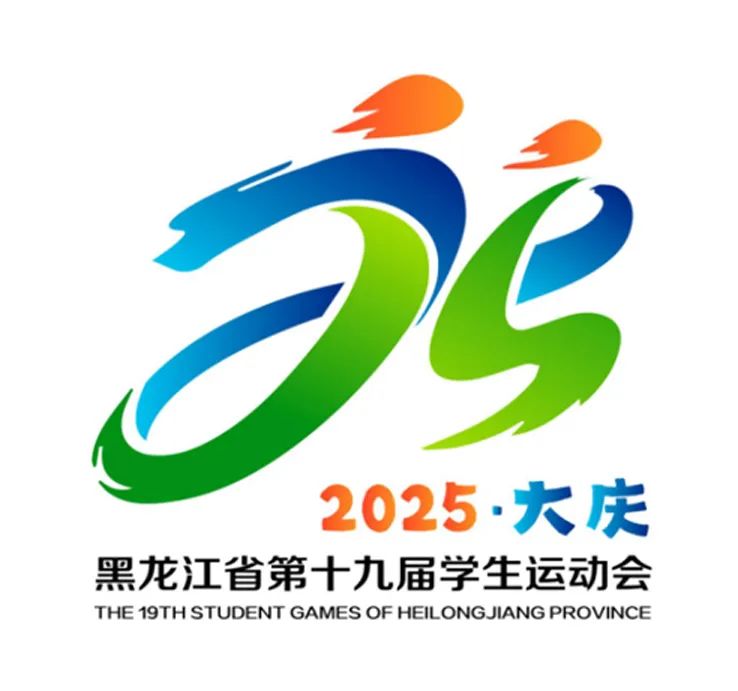 黑龙江省第十九届学生运动会会徽LOGO征集投票 黑龙江省第十九届学生运动会会徽LOGO征集投票.11图片