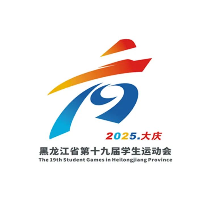 黑龙江省第十九届学生运动会会徽LOGO征集投票 黑龙江省第十九届学生运动会会徽LOGO征集投票.12图片