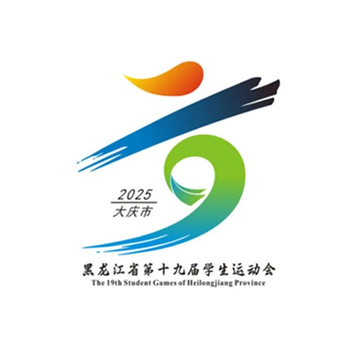 黑龙江省第十九届学生运动会会徽LOGO征集投票 黑龙江省第十九届学生运动会会徽LOGO征集投票.21图片