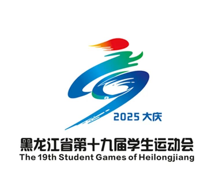 黑龙江省第十九届学生运动会会徽LOGO征集投票 黑龙江省第十九届学生运动会会徽LOGO征集投票.24图片