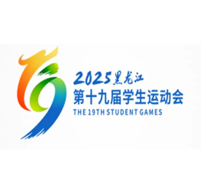 黑龙江省第十九届学生运动会会徽LOGO征集投票 黑龙江省第十九届学生运动会会徽LOGO征集投票.30图片
