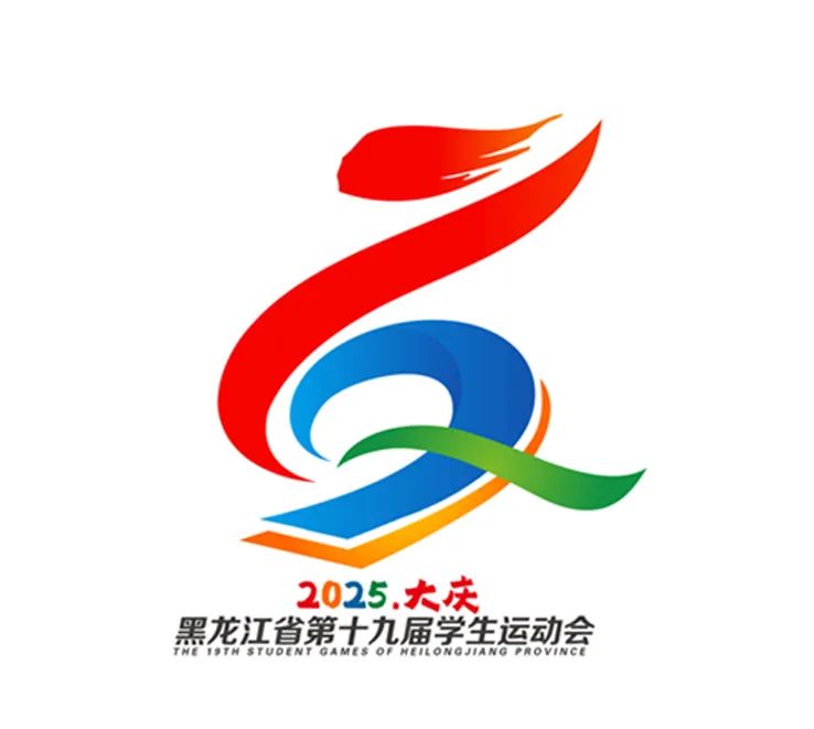 黑龙江省第十九届学生运动会会徽LOGO征集投票 黑龙江省第十九届学生运动会会徽LOGO征集投票.27图片