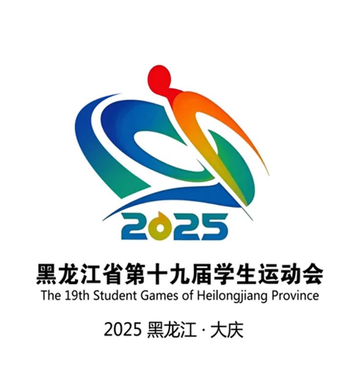 黑龙江省第十九届学生运动会会徽LOGO征集投票 黑龙江省第十九届学生运动会会徽LOGO征集投票.33图片