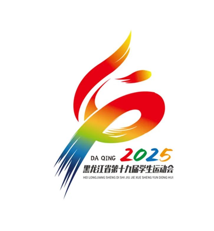 黑龙江省第十九届学生运动会会徽LOGO征集投票 黑龙江省第十九届学生运动会会徽LOGO征集投票.32图片