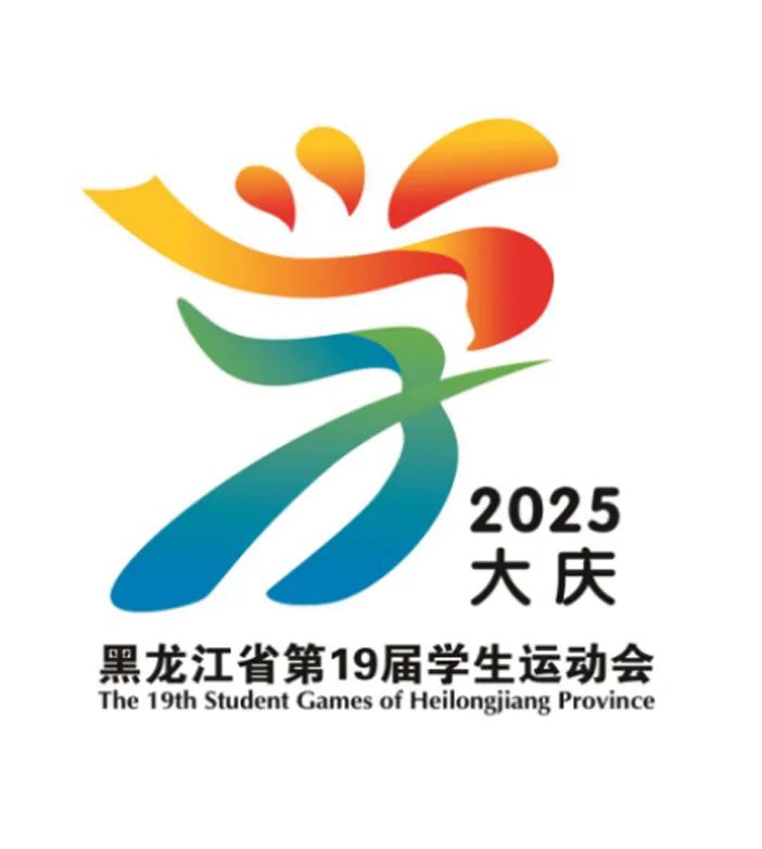 黑龙江省第十九届学生运动会会徽LOGO征集投票 黑龙江省第十九届学生运动会会徽LOGO征集投票.34图片