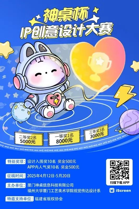 “神桌杯”IP创意设计大赛 “神桌杯”IP创意设计大赛.0图片