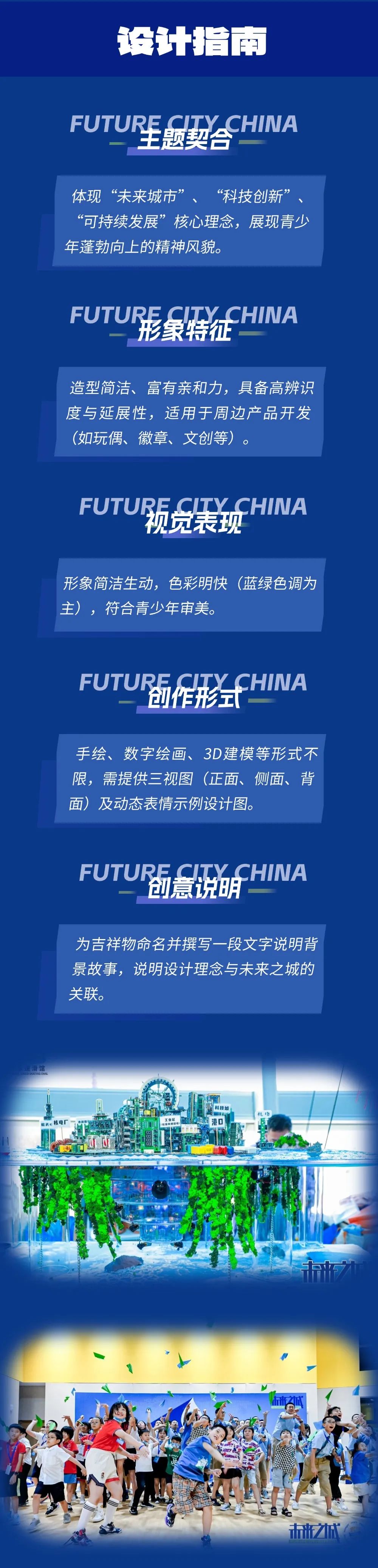 未来之城IP形象征集.2图片