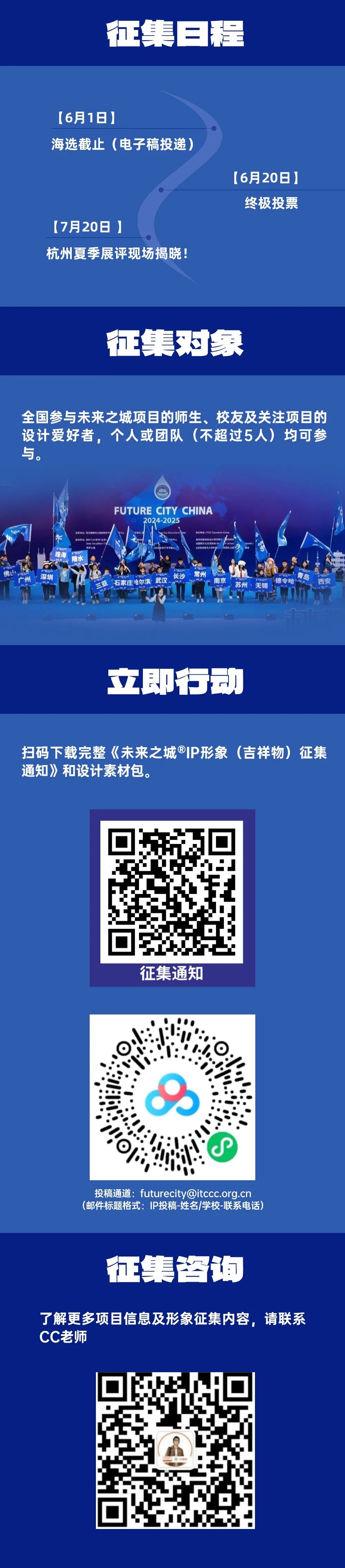 未来之城IP形象征集.3图片