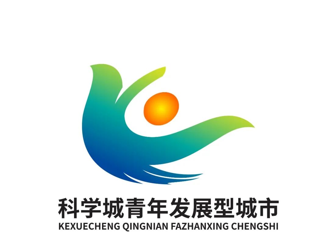 科学城青年发展型城市品牌宣传语及标识(logo)网络投票开启! 科学城青年发展型城市品牌宣传语及标识(logo)网络投票开启!.1图片