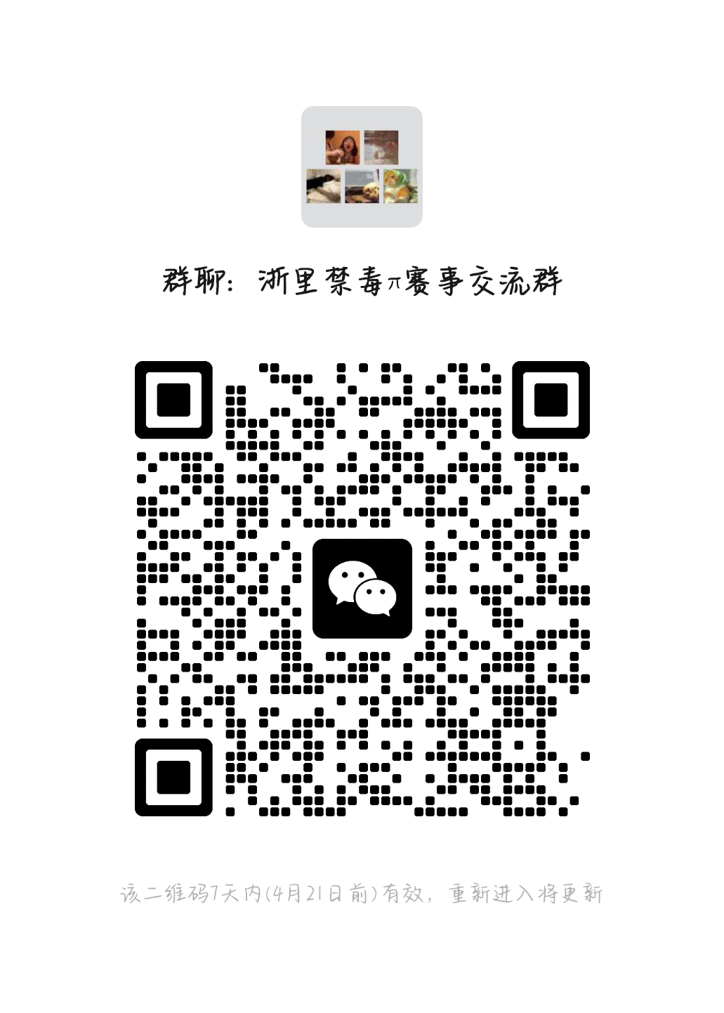 “浙里禁毒π”统一视觉标识、动漫形象、志愿者服装设计征集 “浙里禁毒π”统一视觉标识、动漫形象、志愿者服装设计征集.0图片