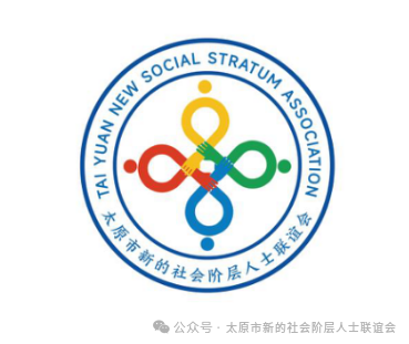 太原市新联会LOGO评选的结果公示 太原市新联会LOGO评选的结果公示.1图片