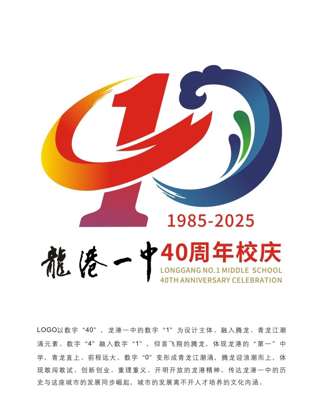 关于龙港市第一中学校庆标志logo设计入围作品的公示 关于龙港市第一中学校庆标志logo设计入围作品的公示.3图片