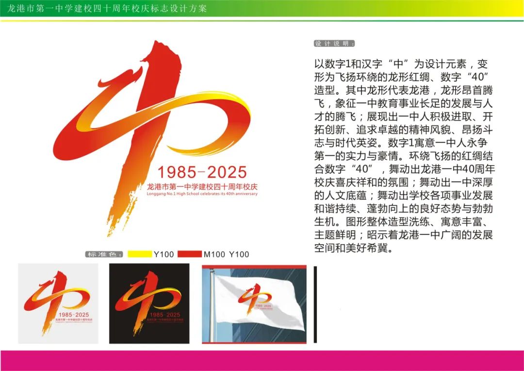 关于龙港市第一中学校庆标志logo设计入围作品的公示 关于龙港市第一中学校庆标志logo设计入围作品的公示.7图片