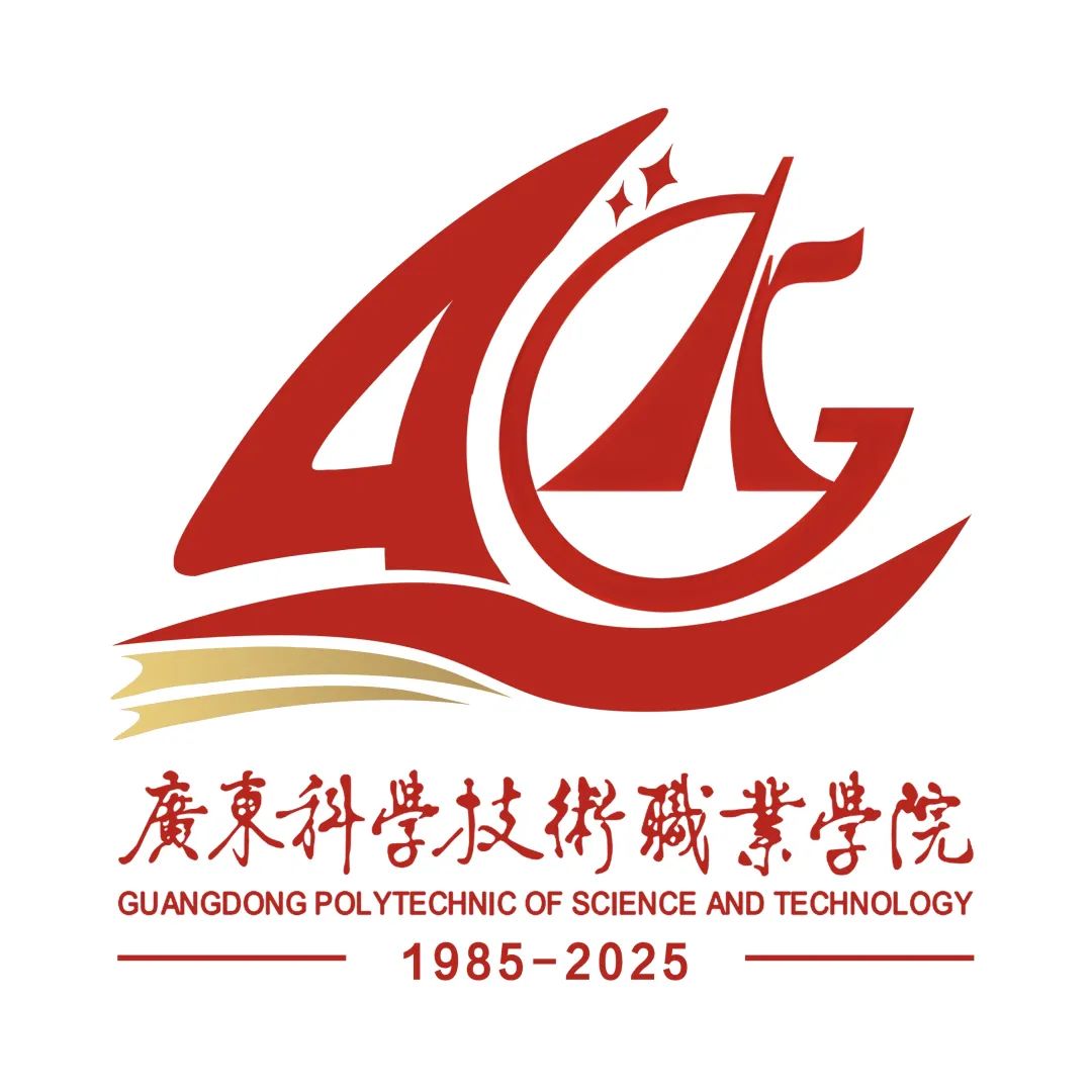 广东科学技术职业学院(广东省科技干部学院)40周年校庆标识(LOGO)征集结果 广东科学技术职业学院(广东省科技干部学院)40周年校庆标识(LOGO)征集结果.3图片