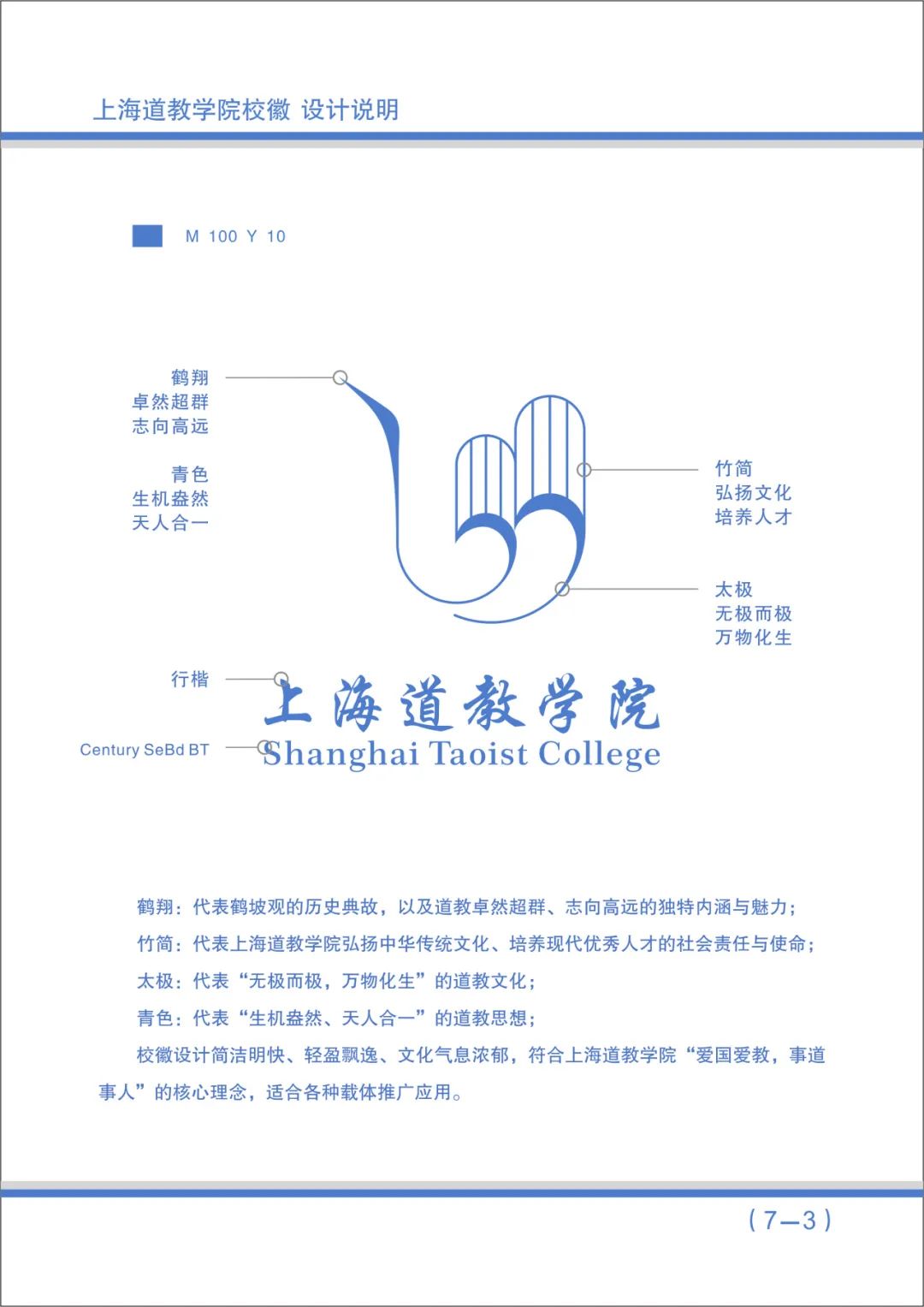 上海道教学院校徽征集评选结果公示 上海道教学院校徽征集评选结果公示.4图片