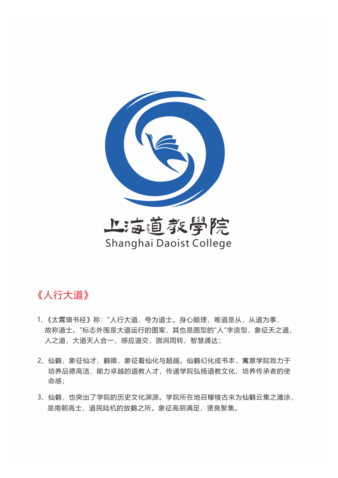上海道教学院校徽征集评选结果公示 上海道教学院校徽征集评选结果公示.7图片