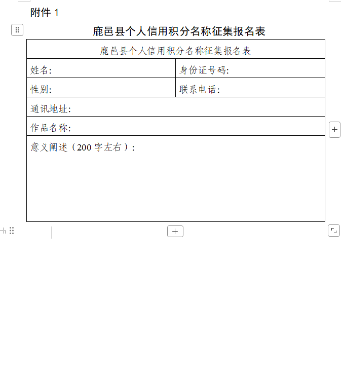 鹿邑县个人信用积分名称、LOGO及配套的信用积分宣传标语征集 鹿邑县个人信用积分名称、LOGO及配套的信用积分宣传标语征集.0图片