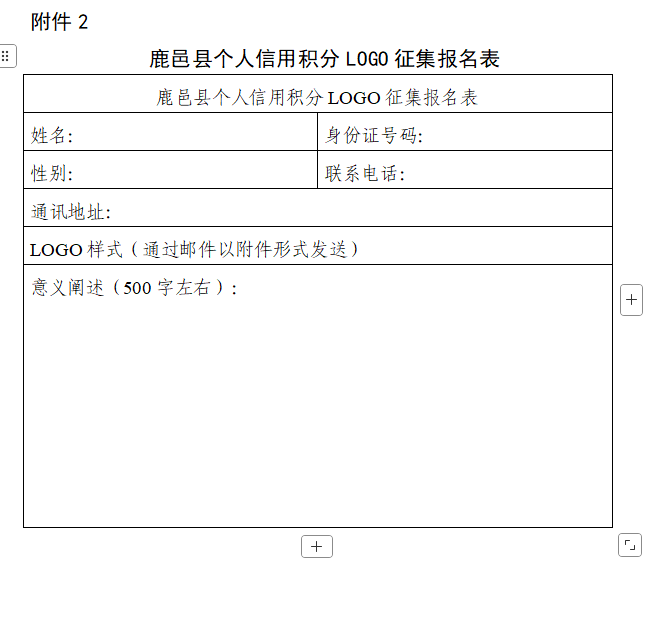 鹿邑县个人信用积分名称、LOGO及配套的信用积分宣传标语征集 鹿邑县个人信用积分名称、LOGO及配套的信用积分宣传标语征集.1图片