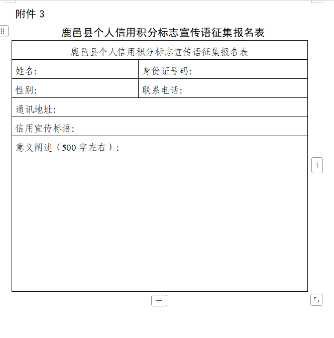 鹿邑县个人信用积分名称、LOGO及配套的信用积分宣传标语征集 鹿邑县个人信用积分名称、LOGO及配套的信用积分宣传标语征集.2图片