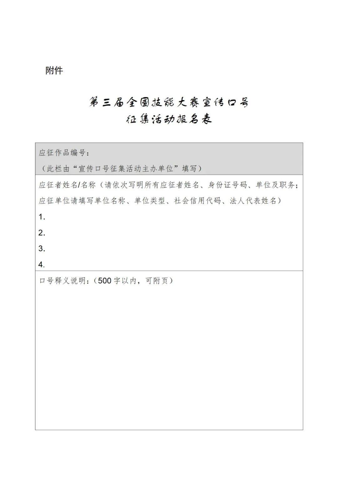 第三届全国技能大赛宣传口号征集 第三届全国技能大赛宣传口号征集.0图片