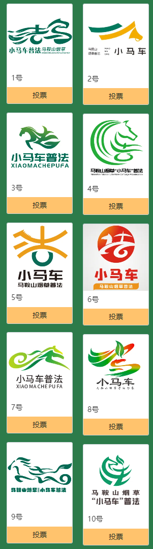 马鞍山烟草 “小马车”普法形象标识(logo)设计投票 马鞍山烟草 “小马车”普法形象标识(logo)设计投票.2图片