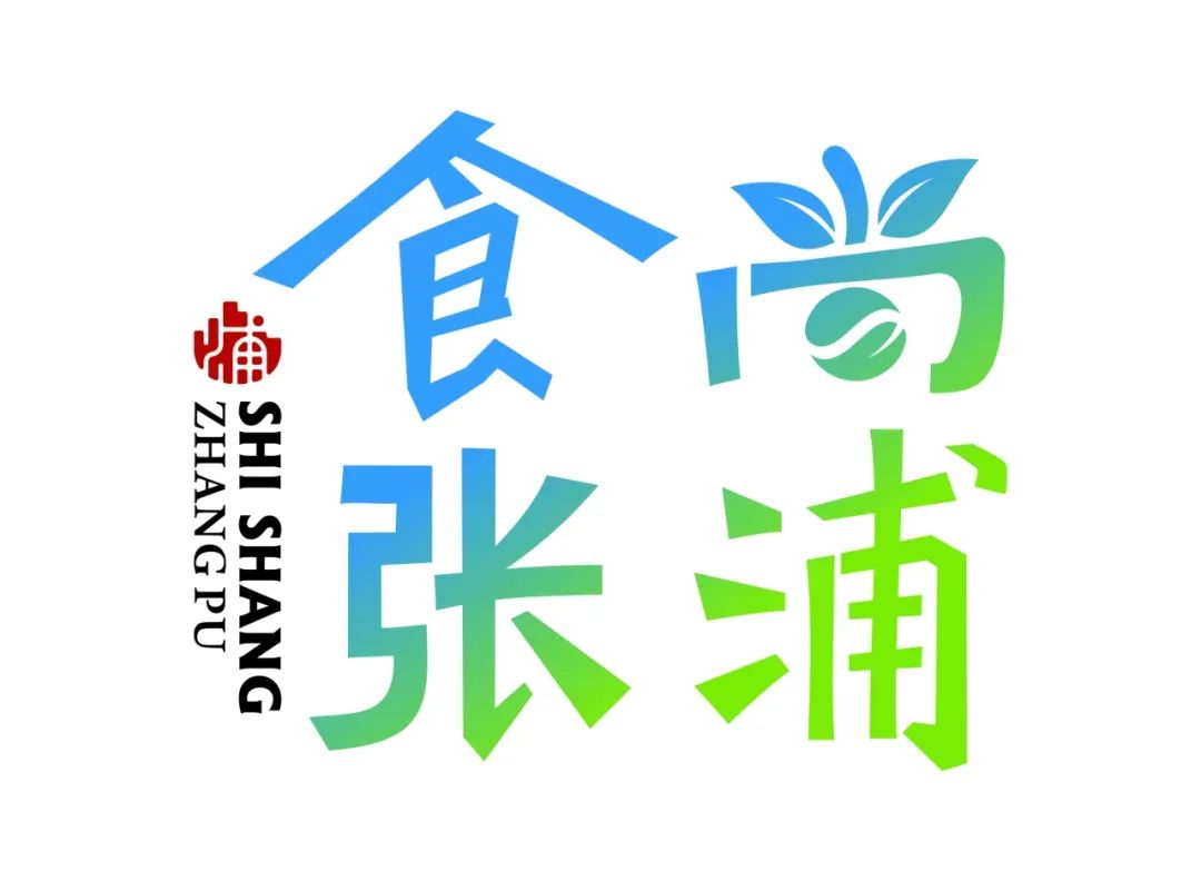 “食尚张浦” 城市品牌LOGO设计作品征集揭晓 “食尚张浦” 城市品牌LOGO设计作品征集揭晓.2图片