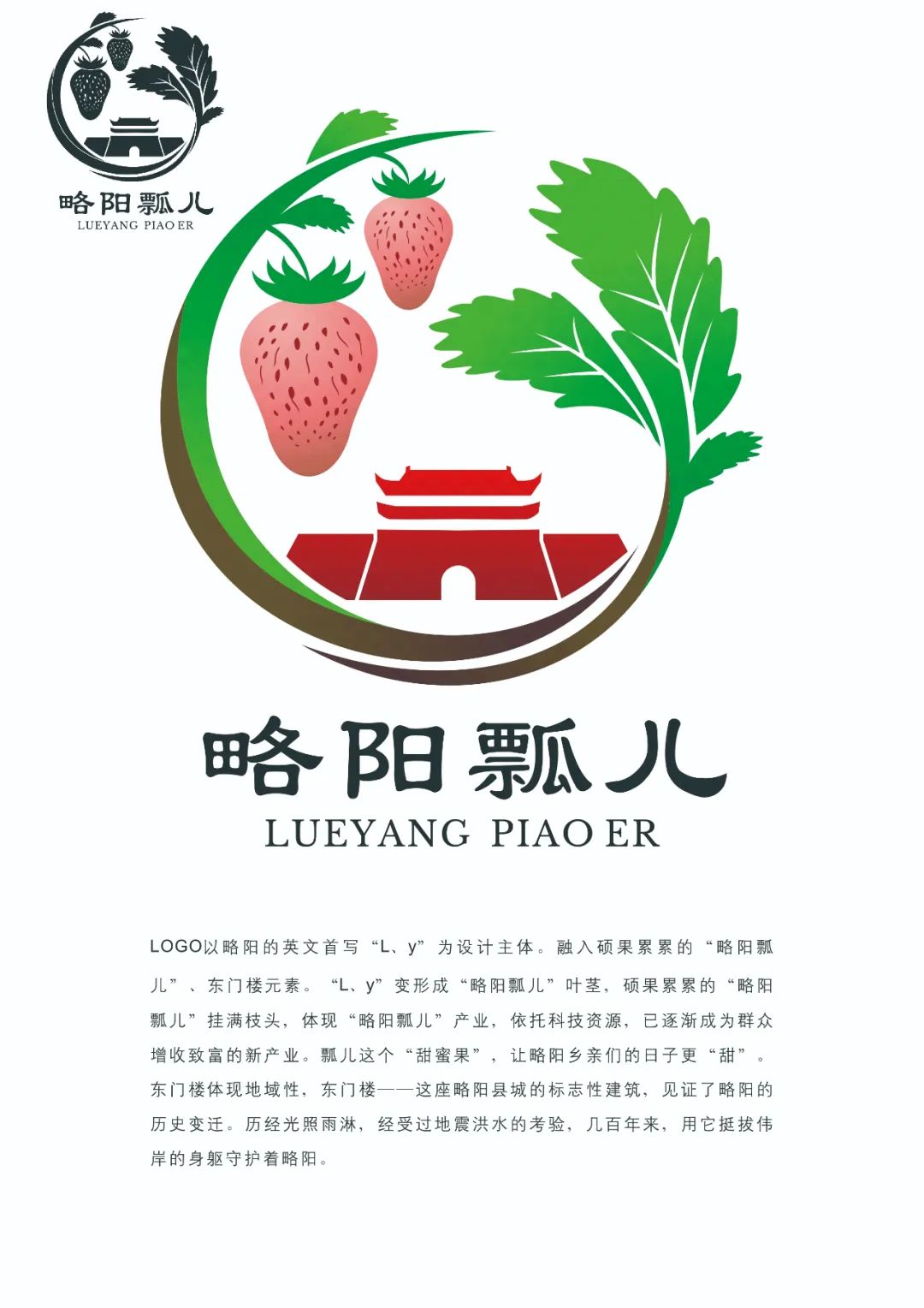 “略阳瓢儿”Logo征集投票 “略阳瓢儿”Logo征集投票.2图片