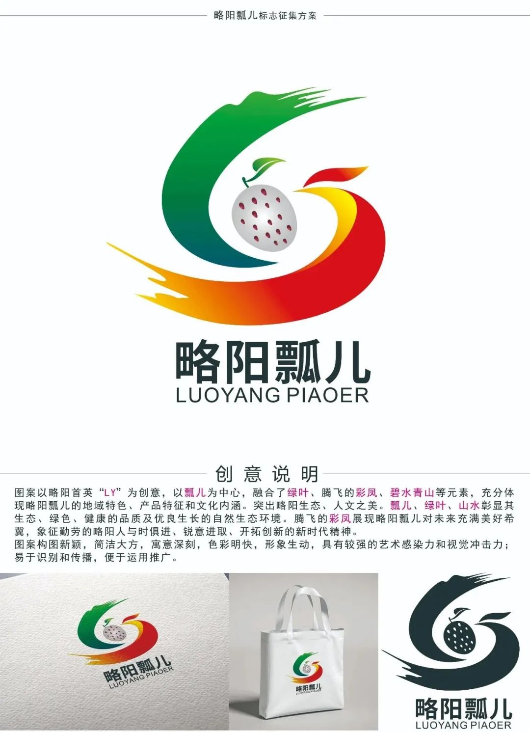 “略阳瓢儿”Logo征集投票 “略阳瓢儿”Logo征集投票.3图片