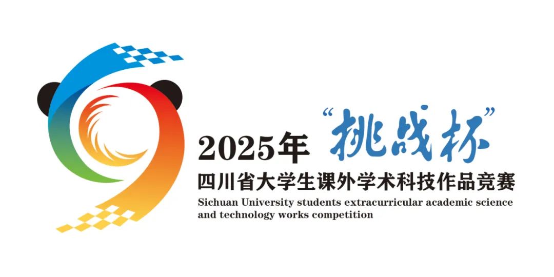 2025年“挑战杯”四川省大学生课外学术科技作品竞赛会徽、口号、吉祥物、主题曲 2025年“挑战杯”四川省大学生课外学术科技作品竞赛会徽、口号、吉祥物、主题曲.3图片