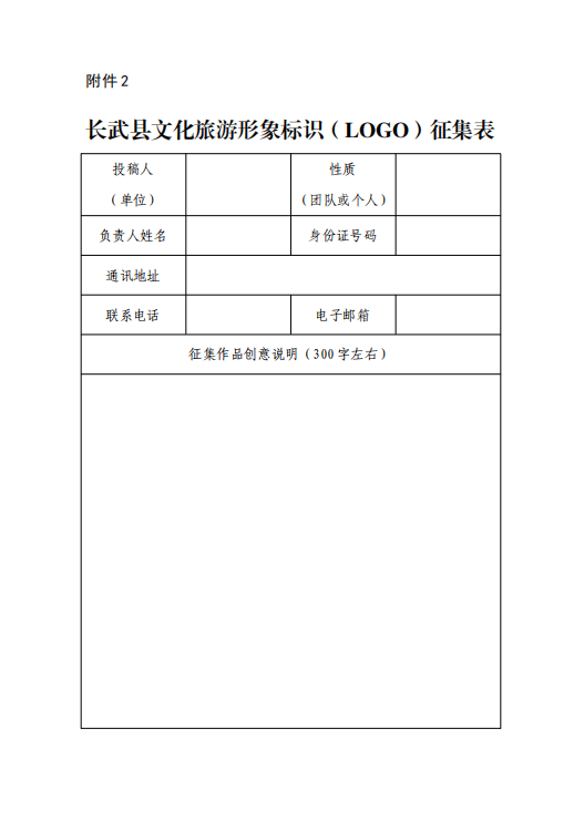 长武县“文旅宣传口号”和“文旅形象标识(LOGO)”征集 长武县“文旅宣传口号”和“文旅形象标识(LOGO)”征集.1图片