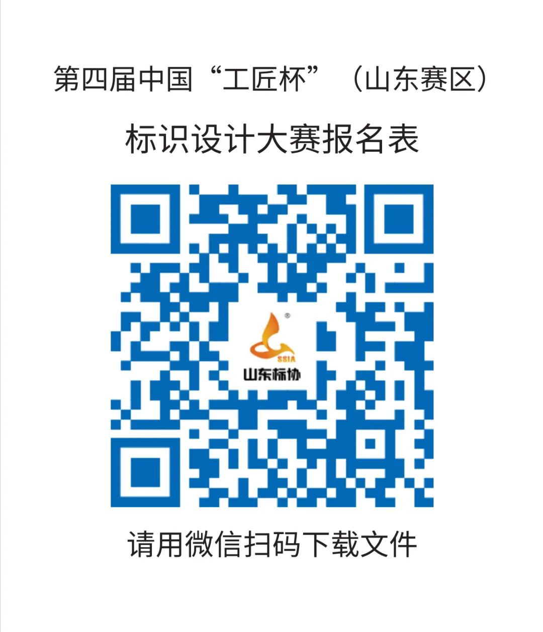 2025第四届中国“工匠杯”标识设计大赛 2025第四届中国“工匠杯”标识设计大赛.0图片