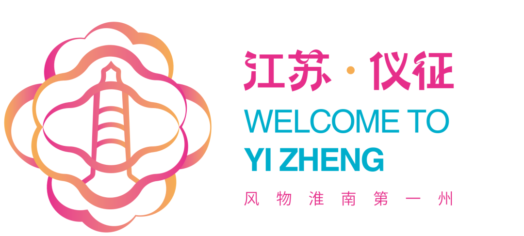 仪征文旅宣传口号和形象标识Logo征集投票 仪征文旅宣传口号和形象标识Logo征集投票.5图片