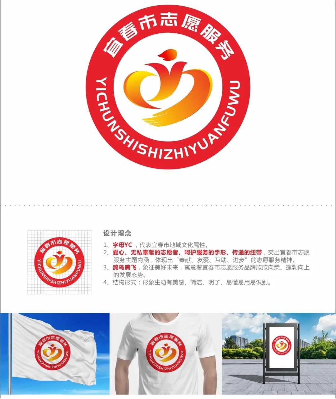 宜春市志愿服务品牌名称及形象标识(LOGO)征集结果公示 宜春市志愿服务品牌名称及形象标识(LOGO)征集结果公示.8图片