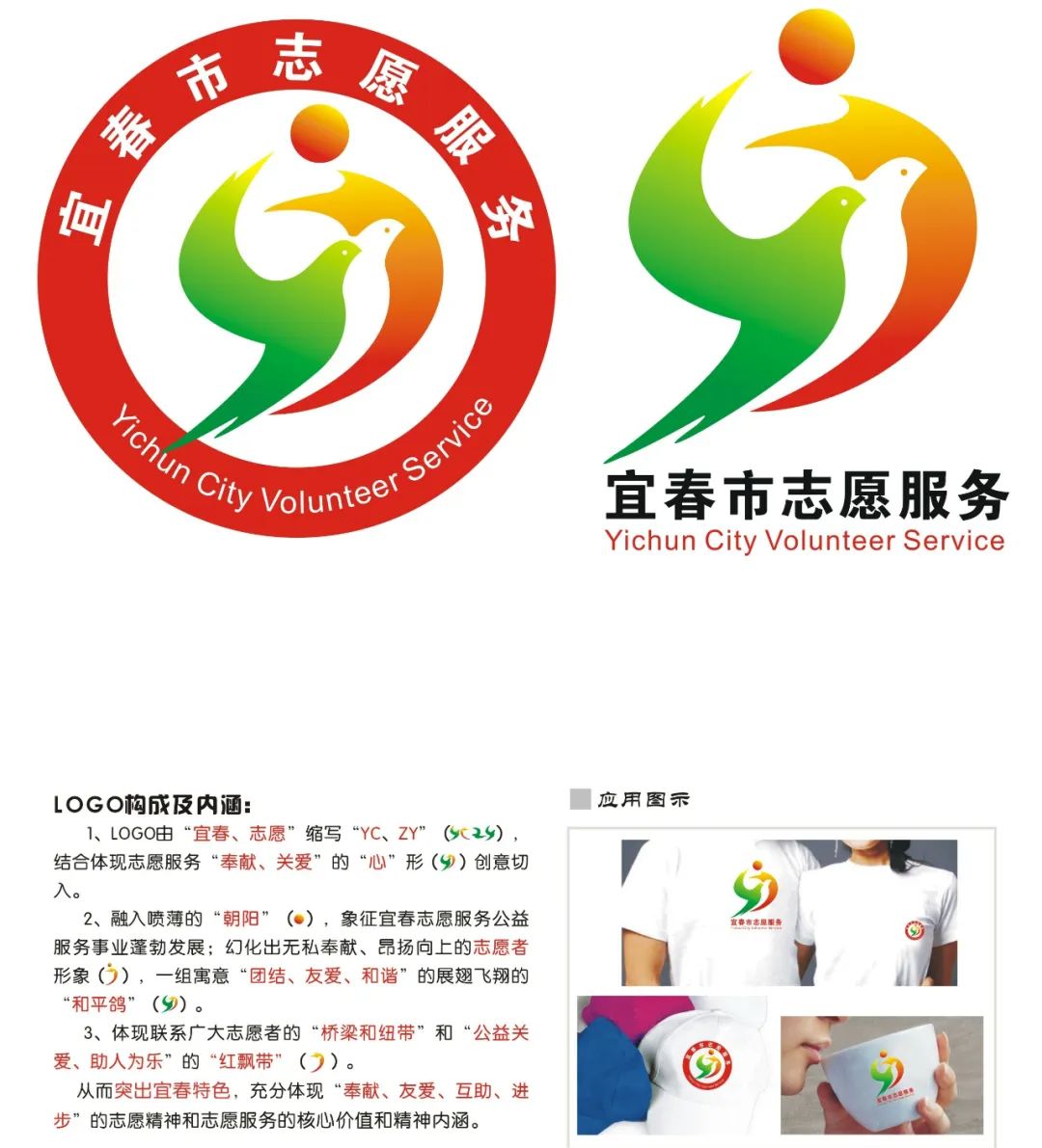 宜春市志愿服务品牌名称及形象标识(LOGO)征集结果公示 宜春市志愿服务品牌名称及形象标识(LOGO)征集结果公示.9图片