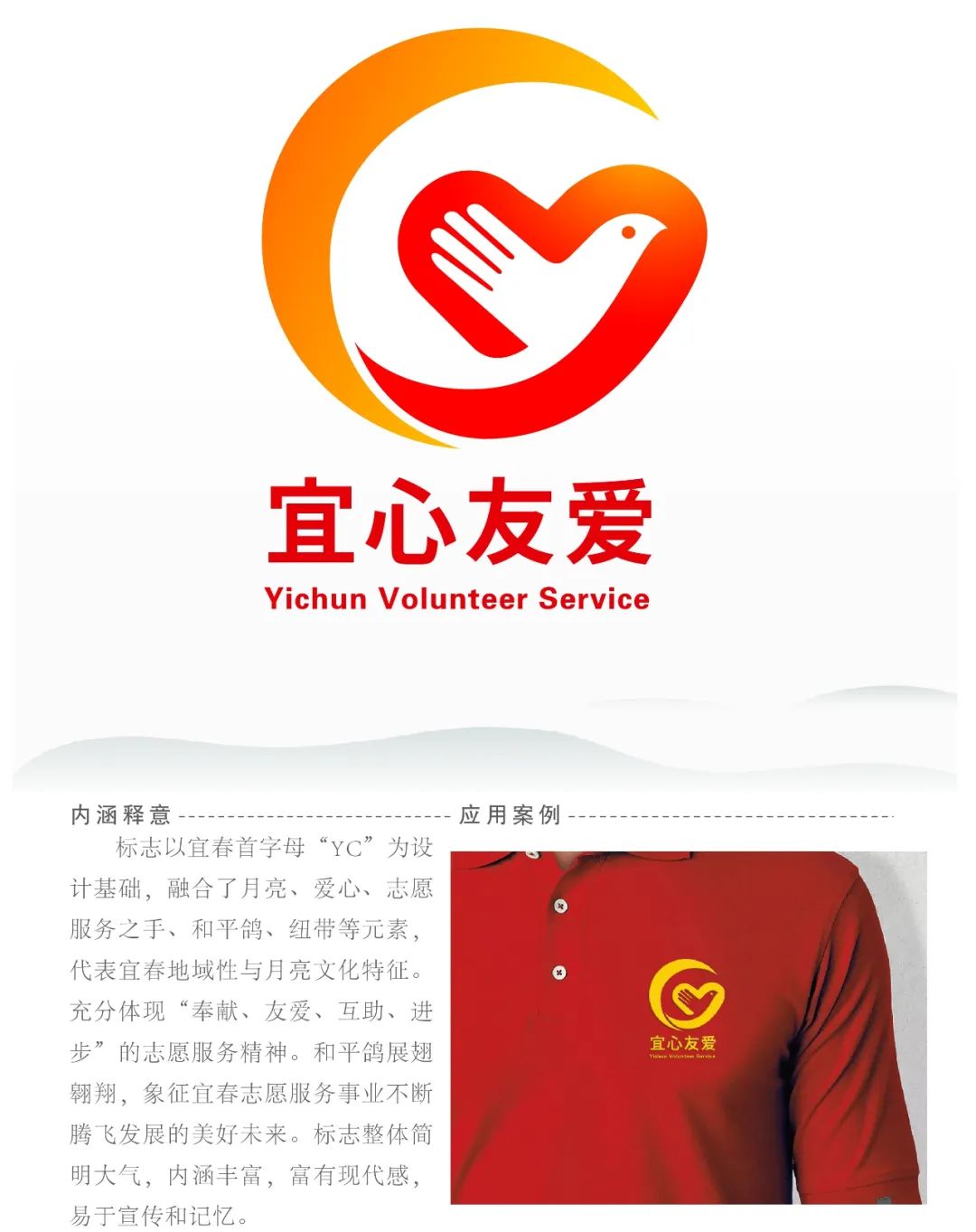 宜春市志愿服务品牌名称及形象标识(LOGO)征集结果公示 宜春市志愿服务品牌名称及形象标识(LOGO)征集结果公示.10图片