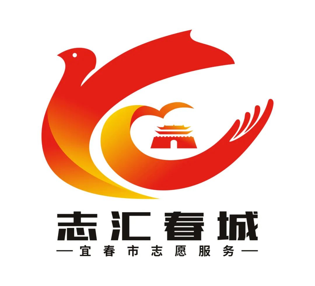 宜春市志愿服务品牌名称及形象标识(LOGO)征集结果公示 宜春市志愿服务品牌名称及形象标识(LOGO)征集结果公示.11图片