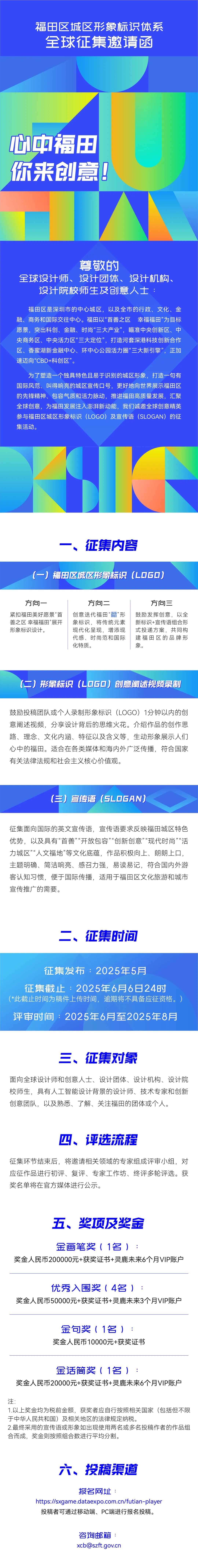 深圳市福田区城区形象标识体系征集 深圳市福田区城区形象标识体系征集.0图片