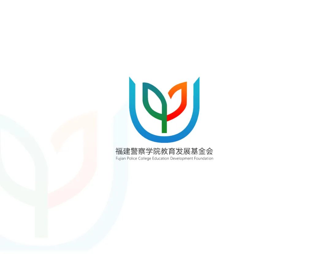 福建警察学院教育发展基金会logo网络评选进行中! 福建警察学院教育发展基金会logo网络评选进行中!.2图片