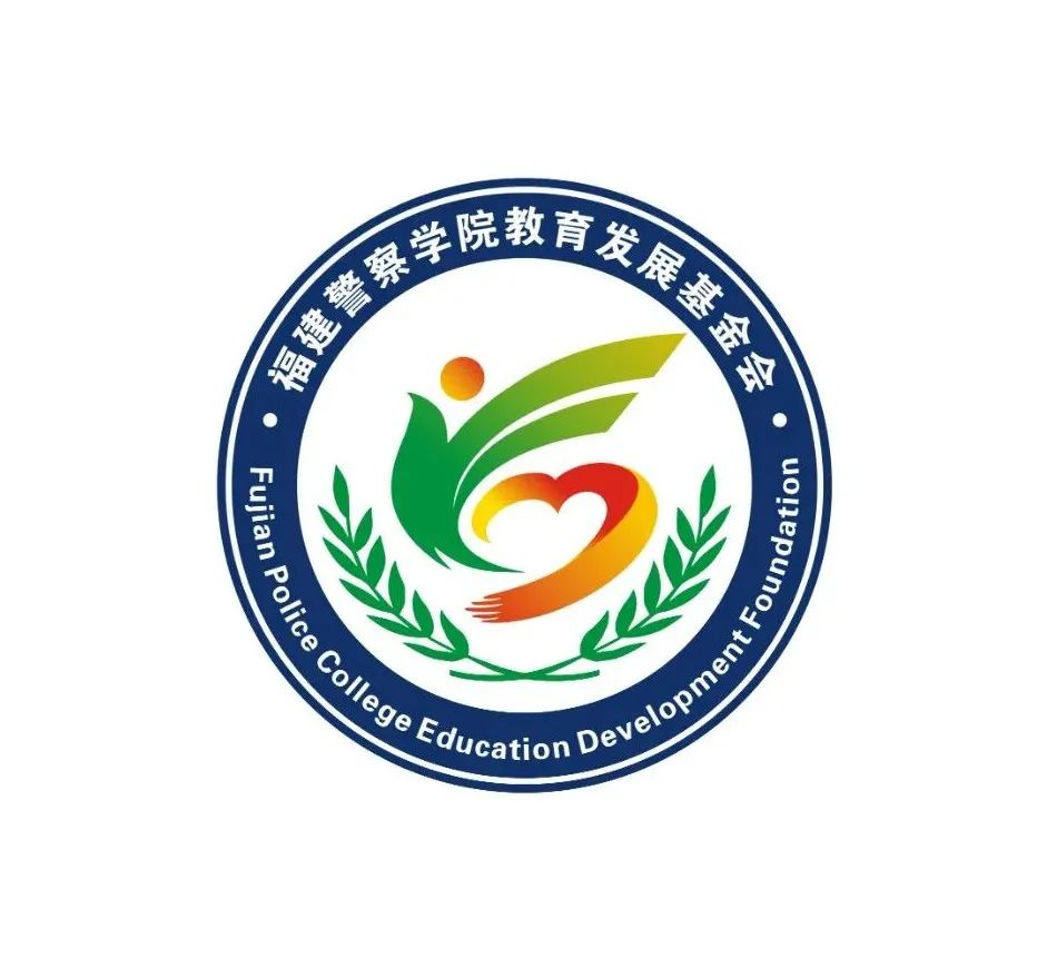 福建警察学院教育发展基金会logo网络评选进行中! 福建警察学院教育发展基金会logo网络评选进行中!.22图片