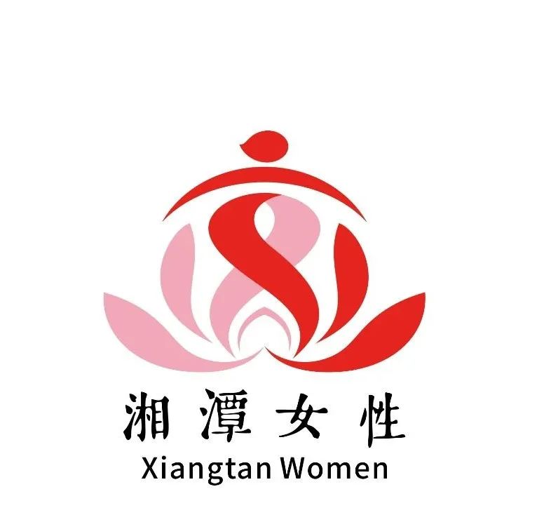 “湘潭女性”微信公众号LOGO有奖征集线上投票开始啦! “湘潭女性”微信公众号LOGO有奖征集线上投票开始啦!.2图片
