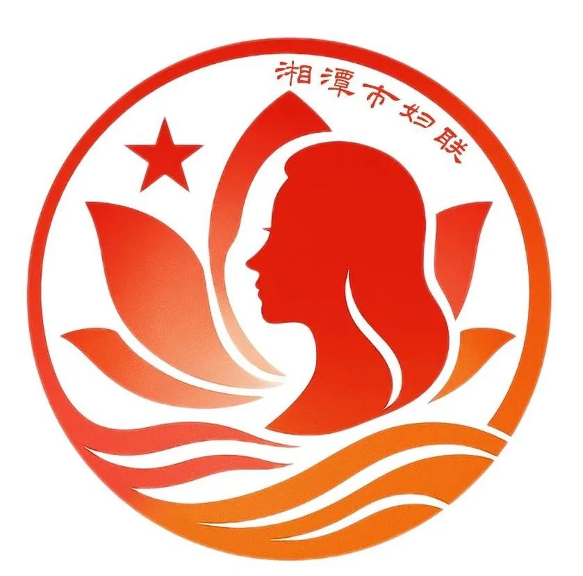 “湘潭女性”微信公众号LOGO有奖征集线上投票开始啦! “湘潭女性”微信公众号LOGO有奖征集线上投票开始啦!.3图片