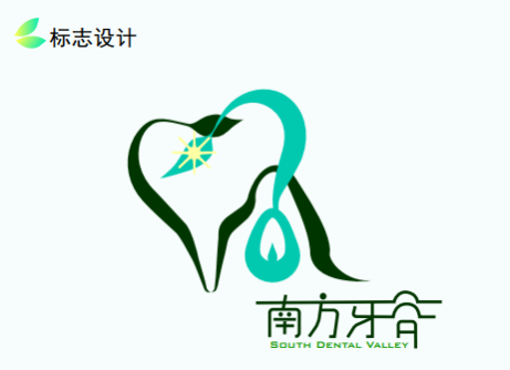 “南方牙谷”logo征集活动评选结果公示 “南方牙谷”logo征集活动评选结果公示.1图片