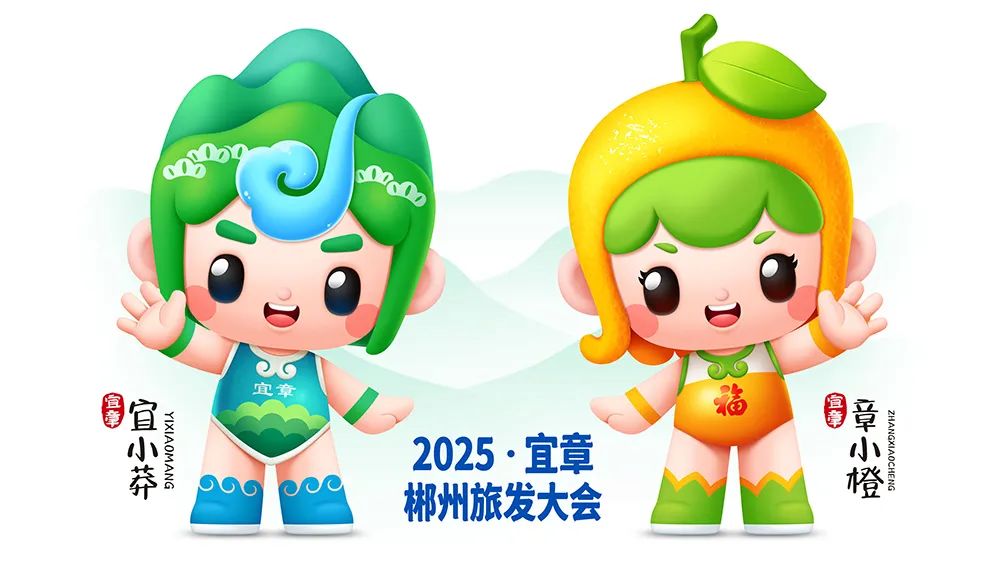 2025年郴州旅游发展大会主题口号、吉祥物初评入围作品网络投票开始啦! 2025年郴州旅游发展大会主题口号、吉祥物初评入围作品网络投票开始啦!.8图片