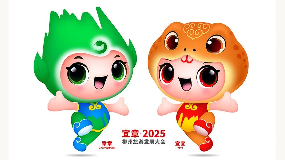 2025年郴州旅游发展大会主题口号、吉祥物初评入围作品网络投票开始啦! 2025年郴州旅游发展大会主题口号、吉祥物初评入围作品网络投票开始啦!.12图片