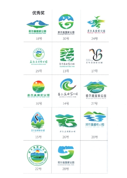 关于若尔盖国家公园标志LOGO征集结果的公示 关于若尔盖国家公园标志LOGO征集结果的公示.4图片