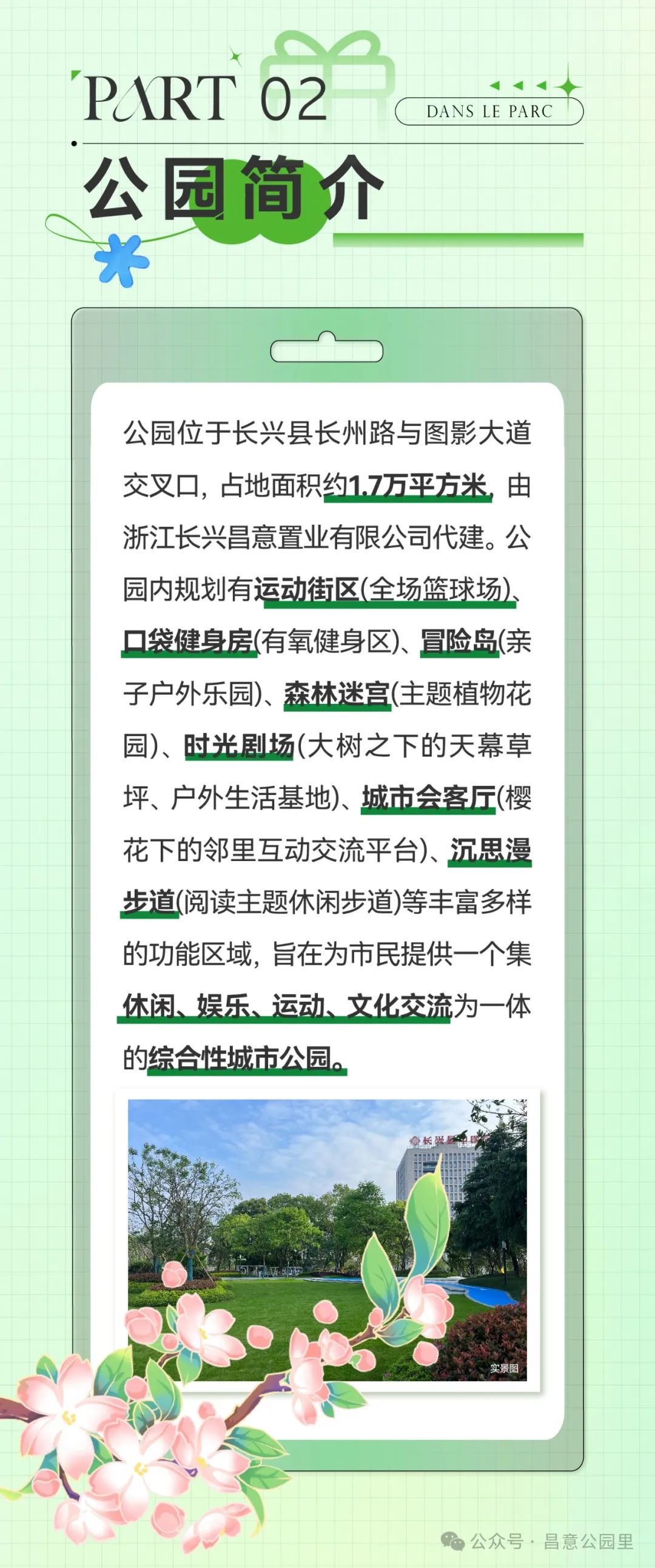 昌意·公园里征名.2图片