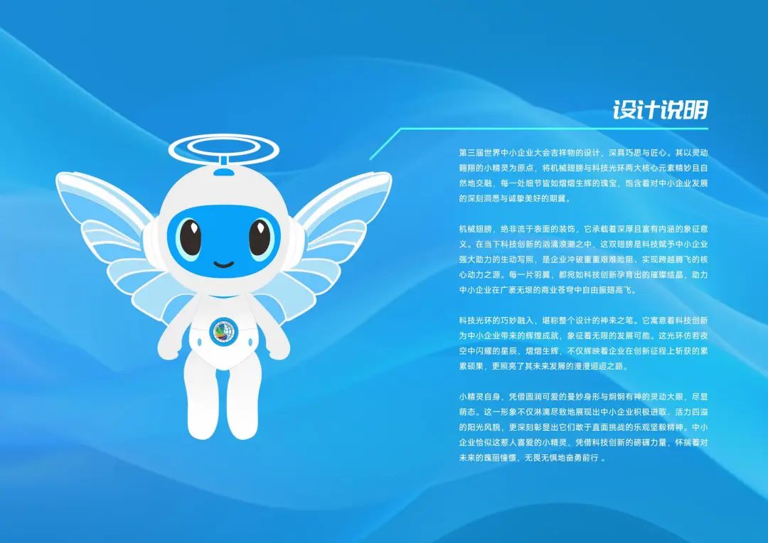 第三届世界中小企业大会吉祥物揭晓 第三届世界中小企业大会吉祥物揭晓.1图片