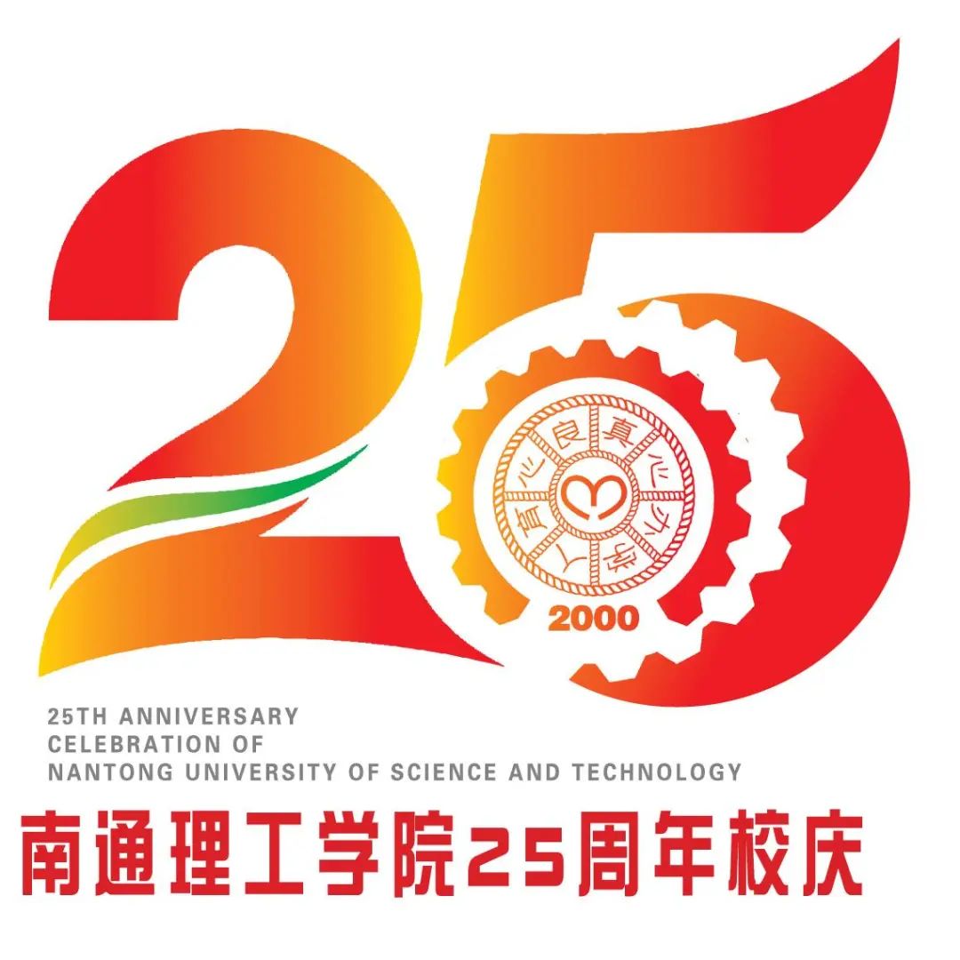 南通理工学院25周年校庆标识入围作品征集投票 南通理工学院25周年校庆标识入围作品征集投票.17图片